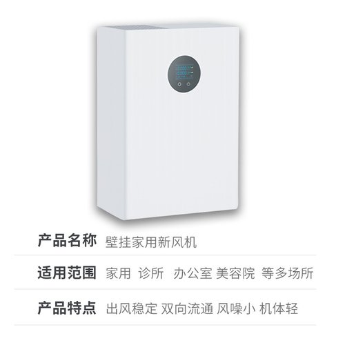 壁挂式双向流全热交换新风空气全屋变频机霾除换气机净化器新风