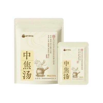 【阿里健康自营】福牛康药业中焦汤40ml*10包