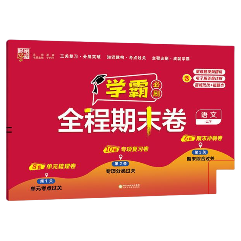 2026小学学霸全程期末卷子