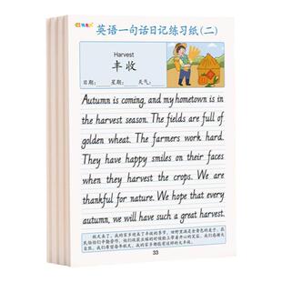 一句话日记英语作文临摹字帖小学生三四年级看图写话描红英文练字本上下册小学提高写作技巧英语范文启蒙练习