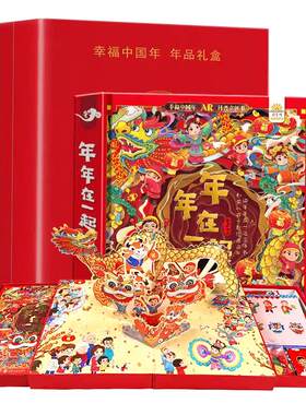 可看AR年年在一起3d立体书