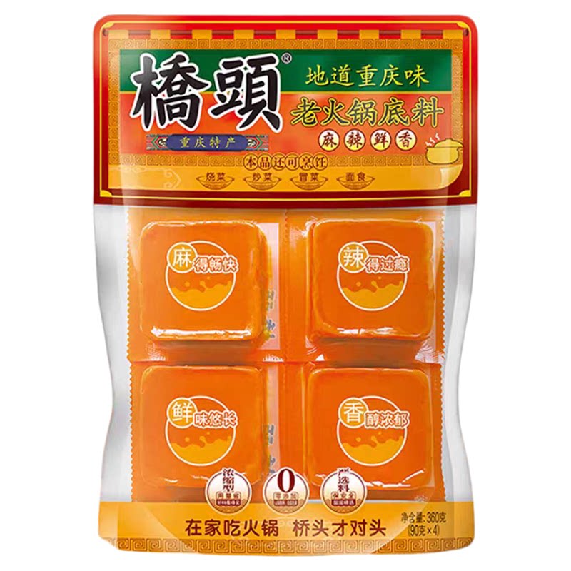 桥头火锅底料重庆特产麻辣特辣牛油火锅调料袋装家用