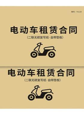电动车租赁合同车辆交易协议