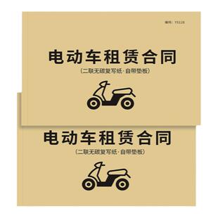 电动车租赁合同电动车辆出租协议电动车交易合同销售票据车行车辆押金出租收据电瓶车电单车出租协议电池租赁