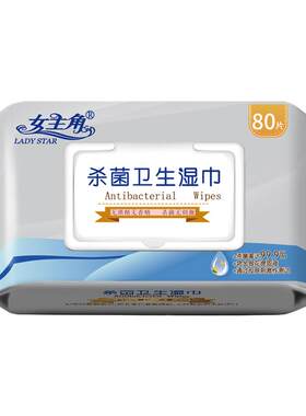 女主角80片杀菌卫生湿巾温和杀菌