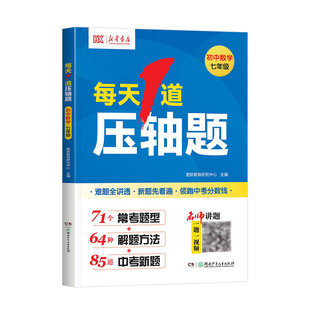 2026新版新华书店 中考数学四合一压轴题30套卷初一初二初三选择题填空题解答题新题型专项强化训练七八九年级数学思维训练必刷题