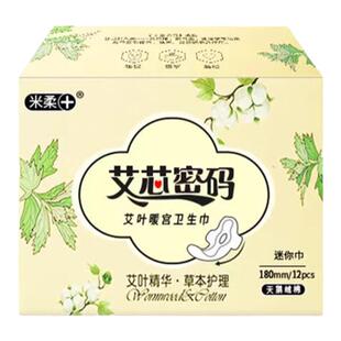 暖宫中药艾草护垫女私处纯棉抑菌止痒去白带异味排宫脏中药护理垫