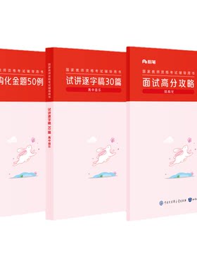 【高中音乐】粉笔教资面试资料教材2026年教资面试图书礼包 赠面试课程
