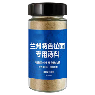 兰州拉面专用汤料正宗牛肉拉面调料煮面泡面方便面调味面条调料包