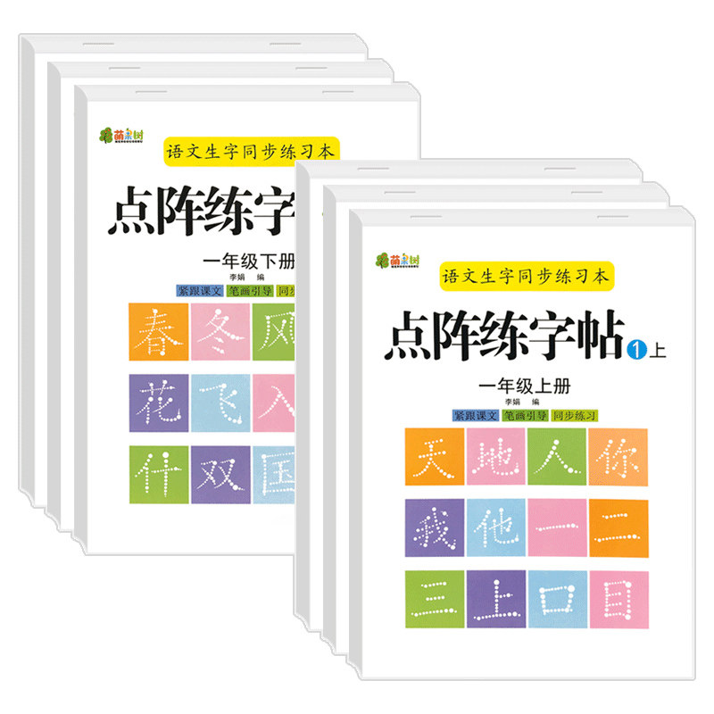 小学生一年级练字帖人教版语文