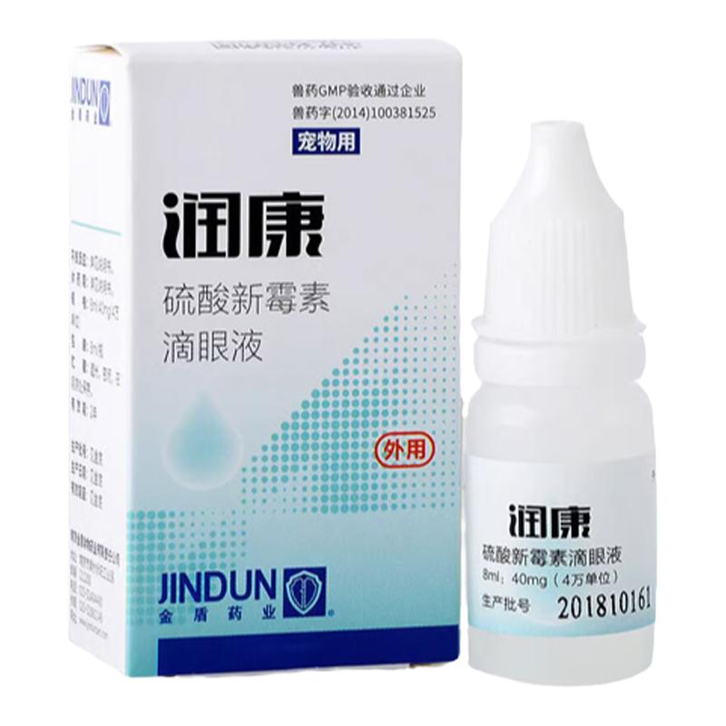 金盾润康滴眼液宠物猫咪狗狗抗菌