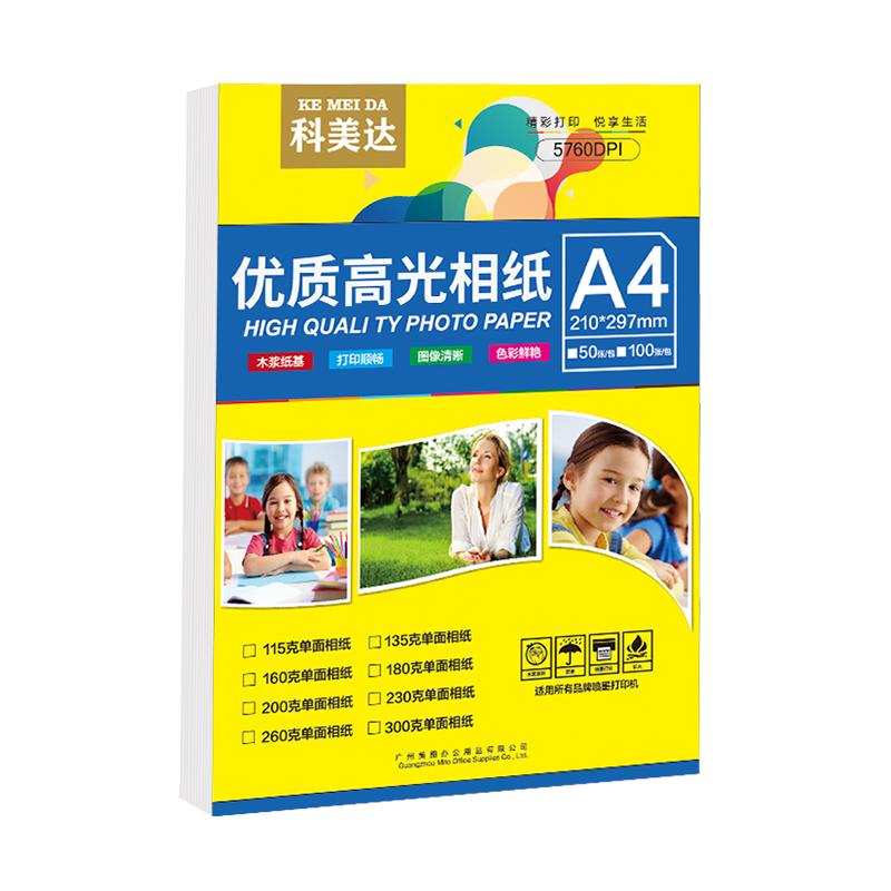 科美达高光a4相纸115克135克160克单面光面喷墨照片纸200克g照相纸A3+封面纸适用爱普生佳能惠普打印机相片纸