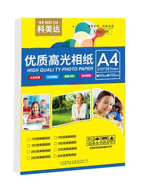 科美达A4单面高光相纸喷墨照片A3