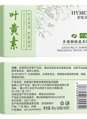 眼膜叶黄素去皱纹黑眼圈眼膜抗皱紧致淡纹眼膜贴官方旗舰店
