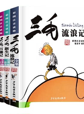 三毛流浪记学生课外阅读