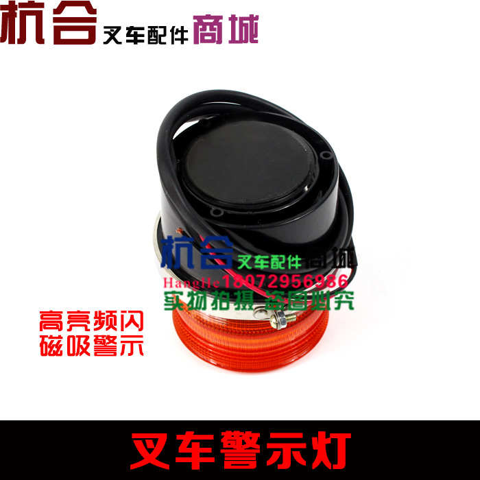 叉车磁吸闪光警示灯杭叉合力工作警示灯 12v-80v高亮频闪光灯带声