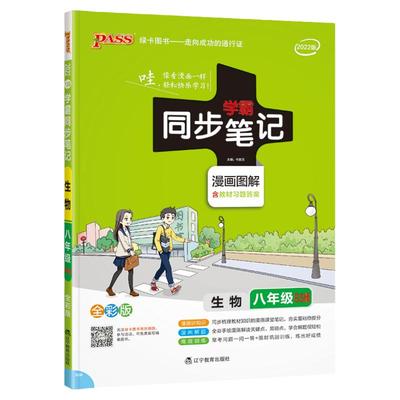 pass绿卡图书版学霸同步笔记