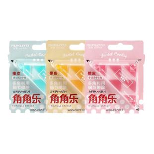 日本KOKUYO国誉角角乐橡皮擦学生擦得干净绘画素描高光美术生橡皮擦学生专用三角形橡皮学习文具橡皮卡通可爱