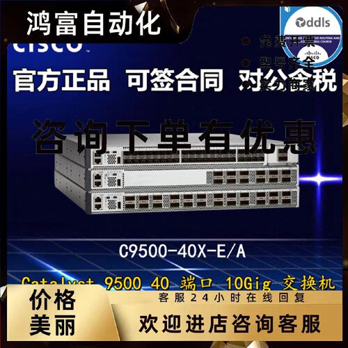 议价思科 C9500-40X-E/A C9500-40X-2Q-E/A 新款高端10G光纤 交换