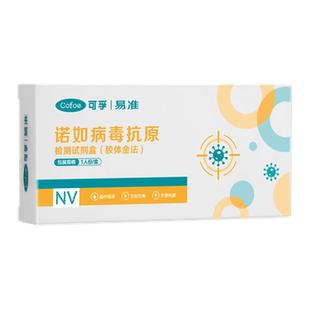 可孚诺如病毒抗原检测试剂盒呼吸道甲流乙流肺炎支原体三合一试纸