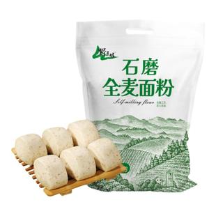 5斤纯全麦面粉 农家现磨全麦粉含麸皮整粒研磨家用馒头面包粉