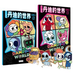 丹迪的世界描摹本男孩女孩涂鸦画画本动漫线稿素描画册儿童手绘画本幼儿园专用图画本益智控笔练习涂色画册