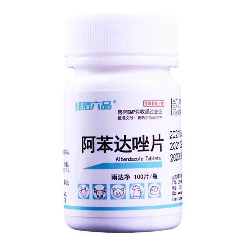 狗狗驱虫药兽用小狗阿苯达唑片宠物猫咪体内体外一体打虫药专用犬