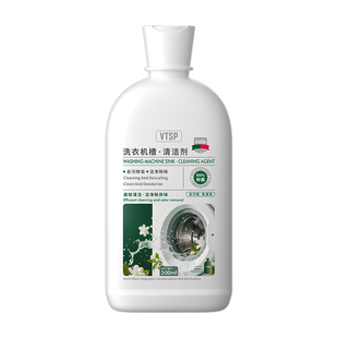 洗衣机专用清洗剂清洁剂消毒强力杀菌除垢滚筒洗衣机槽官方旗舰店