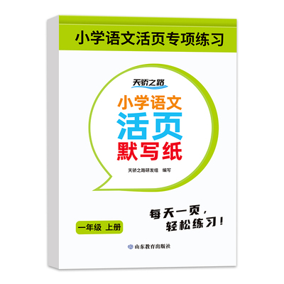 一年级语文默写纸拼音专项训练