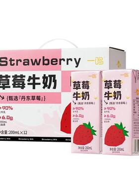 一鸣丹东草莓牛奶儿童营养早餐奶