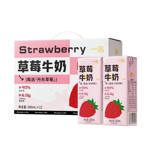 一鸣草莓牛奶儿童学生营养早餐奶丹东草莓味甜牛奶礼盒饮品整箱