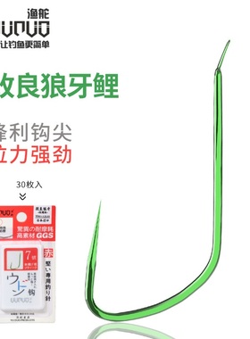新品 黑坑正钓改良狼牙鲤果绿色线槽鱼钩混养鲤鱼钩30枚盒装钓鱼