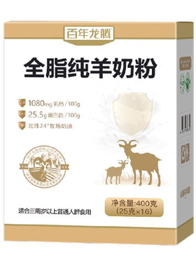 百年龙腾小分子脱膻羊奶粉400g