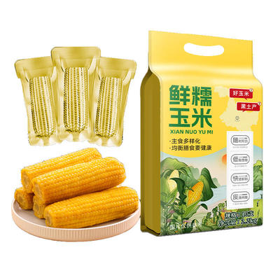 当季东北黄糯玉米220g×10支黄金铝箔装糯大棒黏糯真空锁鲜