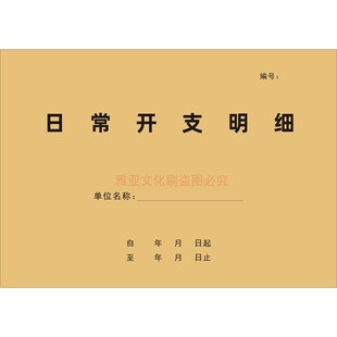 日常开支明细门店收支日记账零售记录表购买商品本部门财务账定制