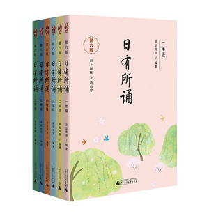 新版注音 亲近母语日有所诵一年级二年级三年级四五六年级上测下册第七版7版小学生123456年级语文阅读教材教辅儿童少儿诵读正版书