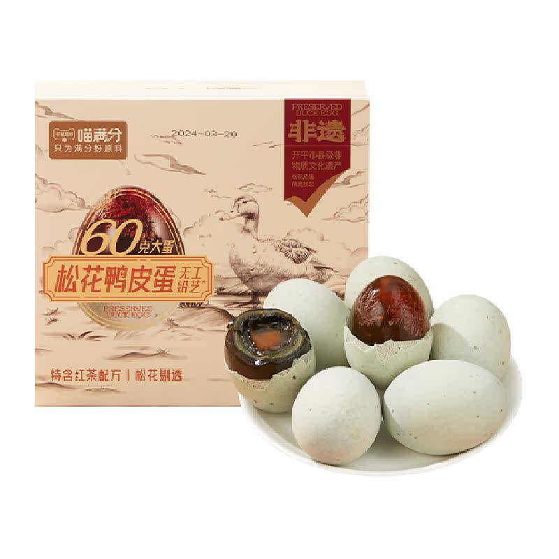 猫超臻选松花蛋砂心特产鸭蛋60g*6枚
