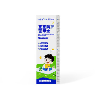 苦甲水婴儿可食用防啃咬指甲戒吃手神器咬手儿童青少年宝宝苦瓜水