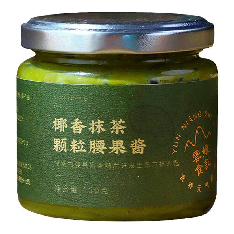 云娘食记 椰香抹茶颗粒腰果酱 高蛋白烘焙涂抹面包早餐沙拉坚果酱
