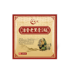 骨伤恢复韧带肌肉扭伤拉伤膏陈旧跌打损伤专用贴脚踝扭伤崴脚膏贴