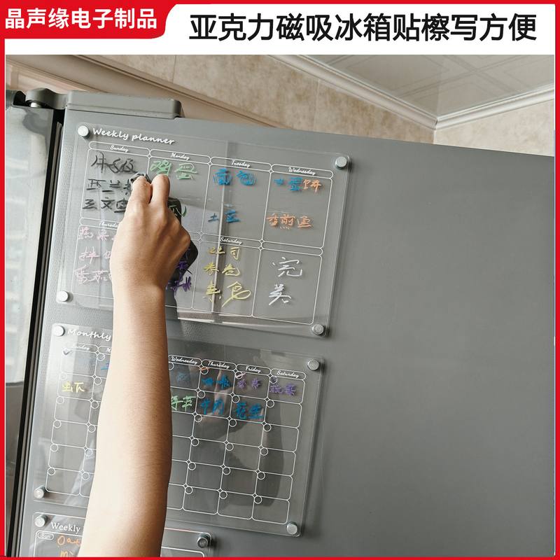 跨境磁吸透明亚克力周记事可DIY留言板定制冰箱贴计划擦写制品