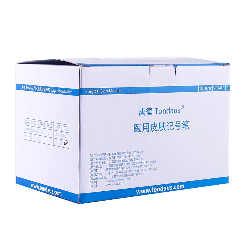 医用皮肤记号笔手术标记划线无菌笔双眼纹绣纹眉定位美容微整形笔