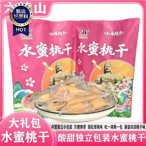 六棱山酸甜独立小包装水蜜桃干白桃干大同阳高特产大礼包休闲零食