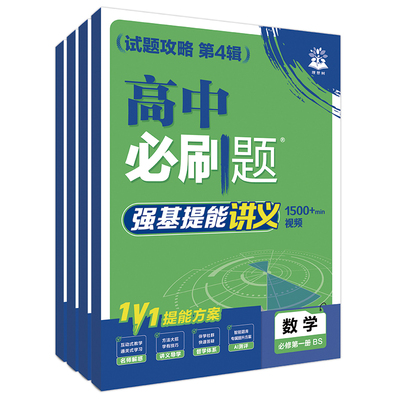 2027高考必刷题高二高三视频讲义