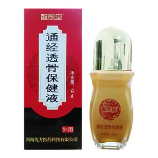 正品通经透骨保健艾灸液祛颈肩护腰腿疏通肩颈关节透骨液
