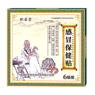 积善堂小儿感冒贴宝宝鼻塞通鼻贴婴儿风寒热鼻涕打喷嚏肚脐穴位贴