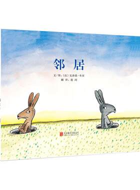 邻居早教哲思绘本三部曲