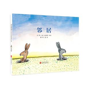 当当网正版童书邻居入侵者蓝色的椅子全3册趣味精装亲子绘本0-2-3-4-6-8岁幼儿园小中大班阅读睡前儿童图画故事书籍宝宝早教启蒙书