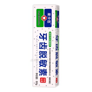 康中医牙齿脱敏素正品康中医牙齿脱敏牙膏冷热酸口腔牙疼牙痛膏