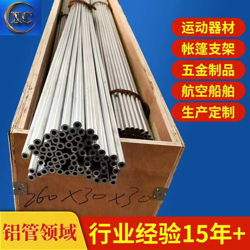 氧化无缝7050铝管光谱检测优惠打孔铝管圆管合金铝A7050